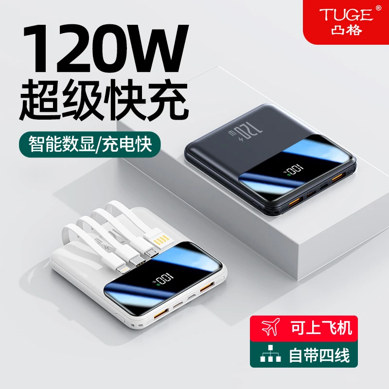 超级快充120W充电宝20000毫安自带线大容量适用苹果华为移动电源