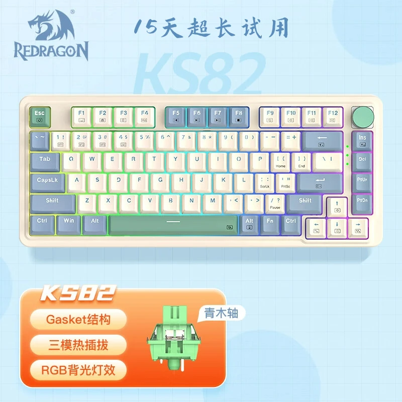 【达人专属】红龙(REDRAGON)KS82三模热插拔游戏电竞机械键盘客制化