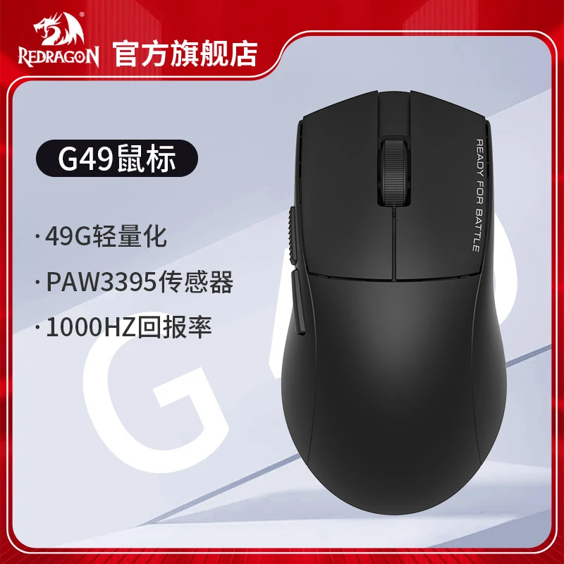 REDRAGON/红龙G49三模无线鼠标 轻量化3395人体工学电竞游戏鼠标