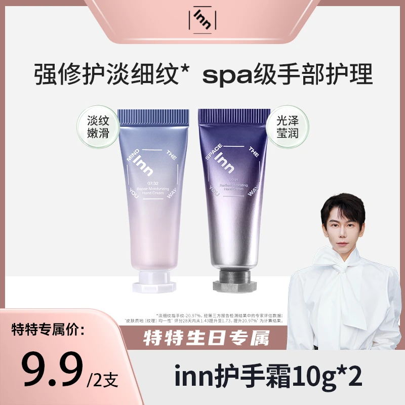 【特特生日专属】inn护手霜修护滋润水光保湿清爽不油腻香氛润护