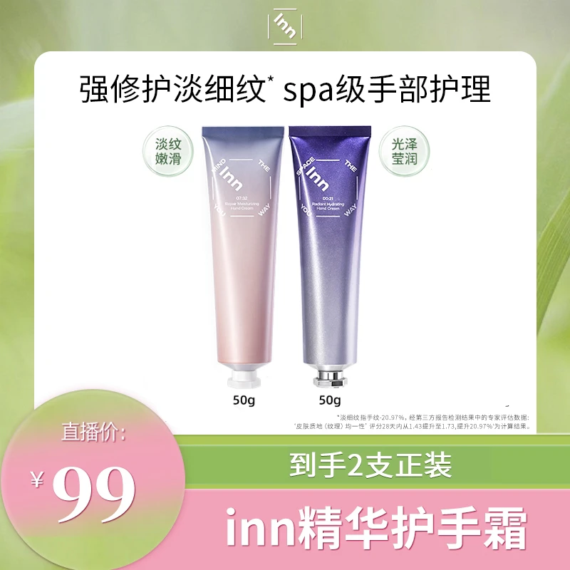 inn护手霜修护滋润水光保湿清爽不油腻全肤质适用
