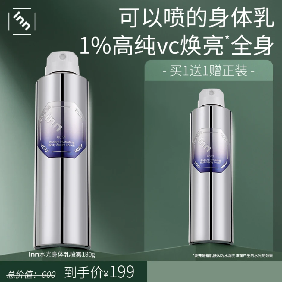inn身体乳喷雾滋润补水保湿修护屏障持久留香男女