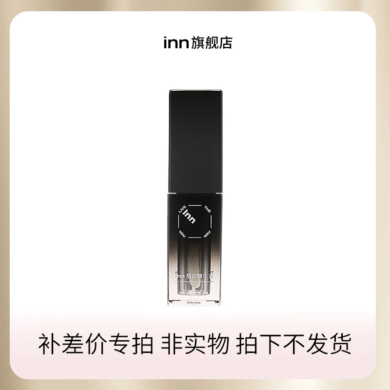inn商品 邮费专用 补差价超连结 补活动差价专拍 差多少元拍多少
