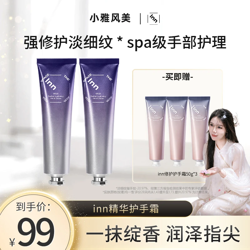 【小雅风美】inn护手霜修护滋润水光保湿清爽不油腻全肤质适用