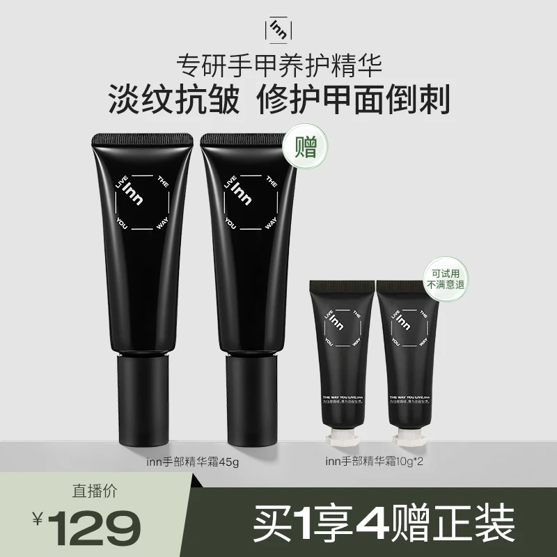 inn手部精华霜抗皱紧致护手霜提亮修护护甲膏保湿