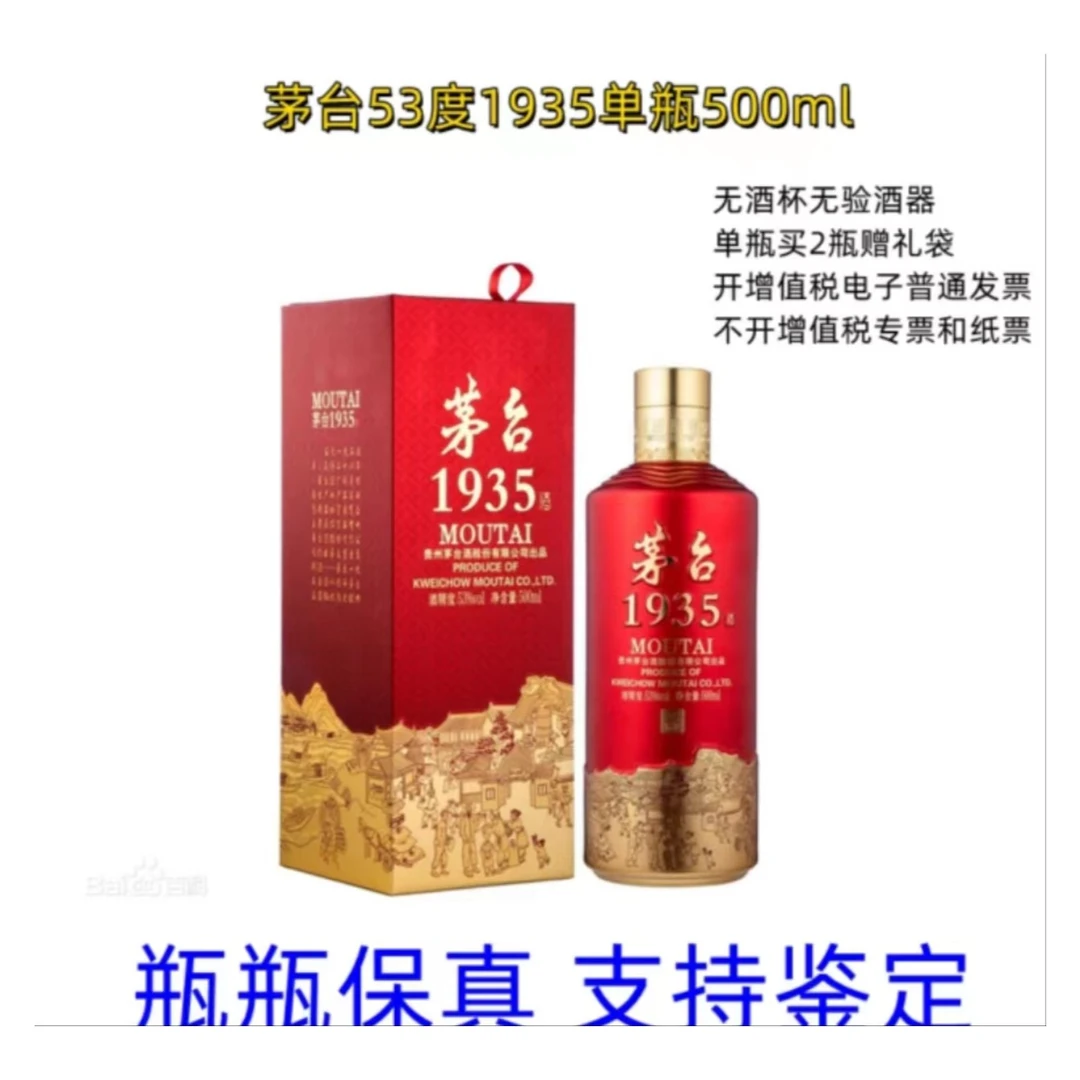 SMVP贵州1935酱香型白酒53度500ML单瓶装拍2瓶送礼袋53度