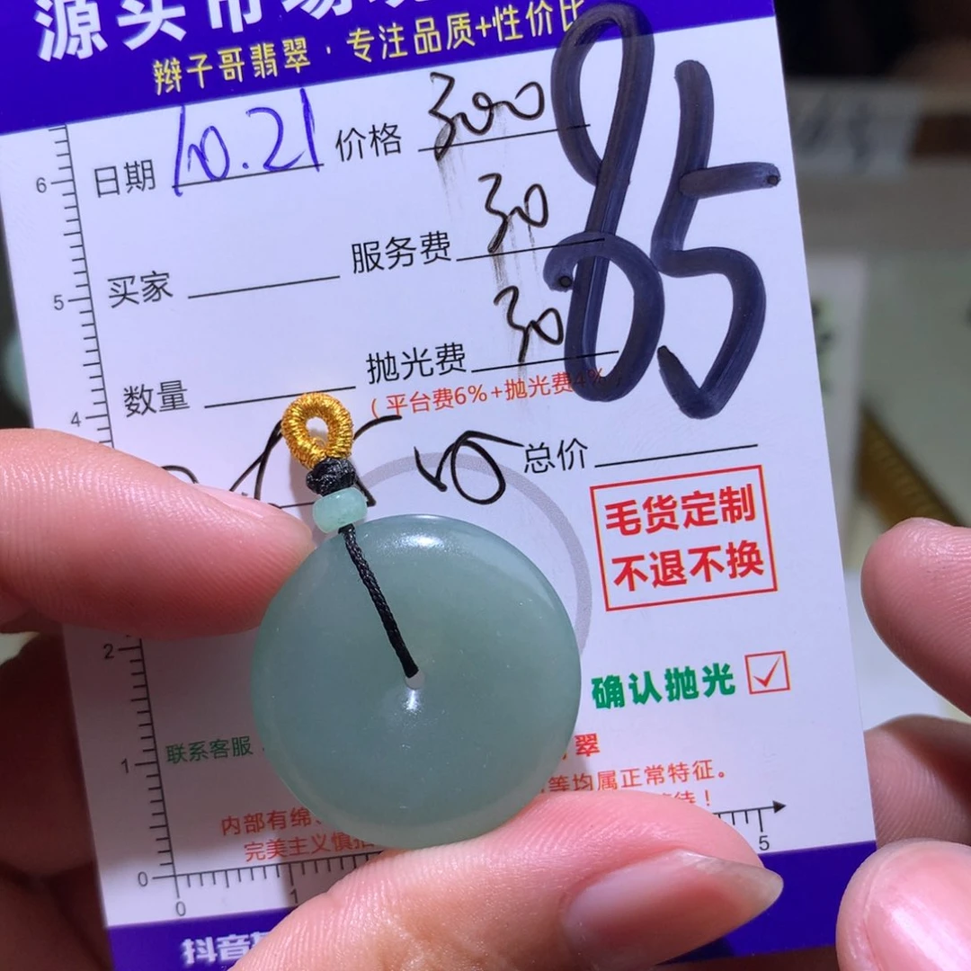 定制翡翠未镶嵌随*