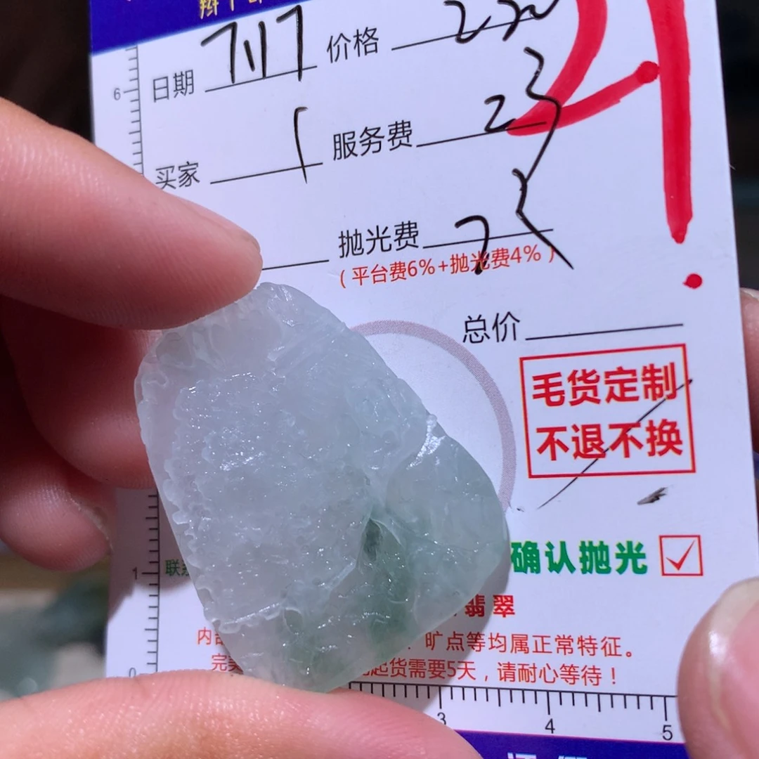 定制翡翠未镶嵌。