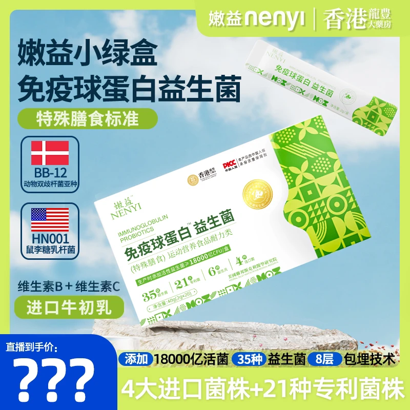 【刘达玲专属】 进口牛初乳免疫球蛋白益生菌8000亿活菌