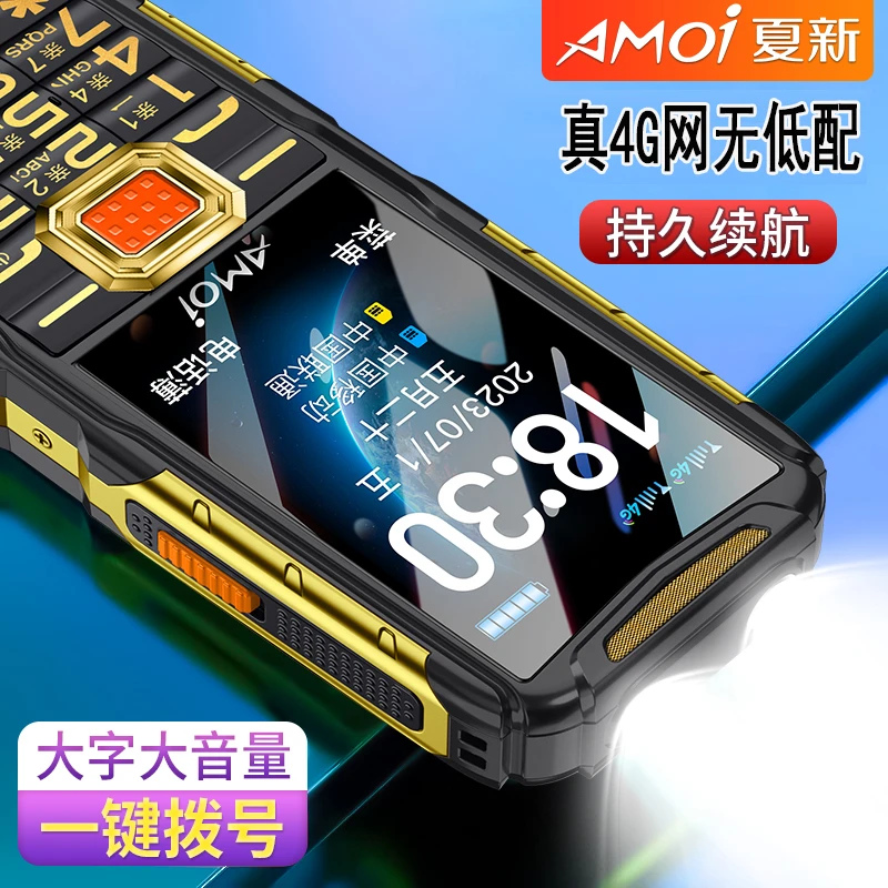 AMOI/夏新真4G三防老人手机全网通超长待机王老年机电霸备用学生