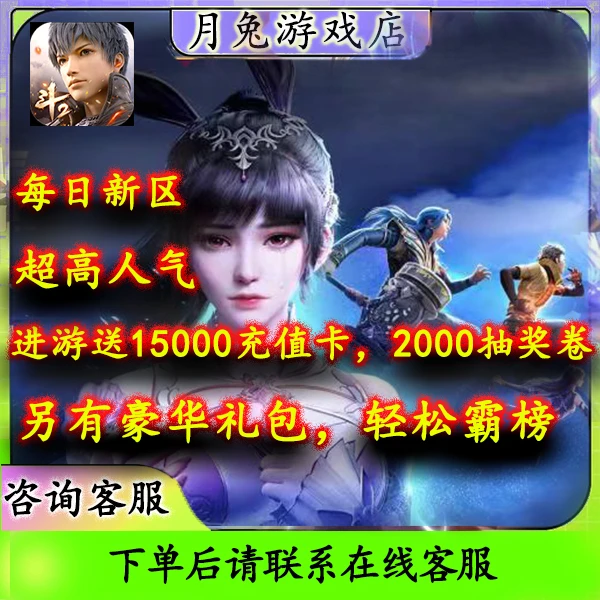斗罗大陆2绝世唐门魂师对决游戏礼包内部福利返利送真充安卓苹果