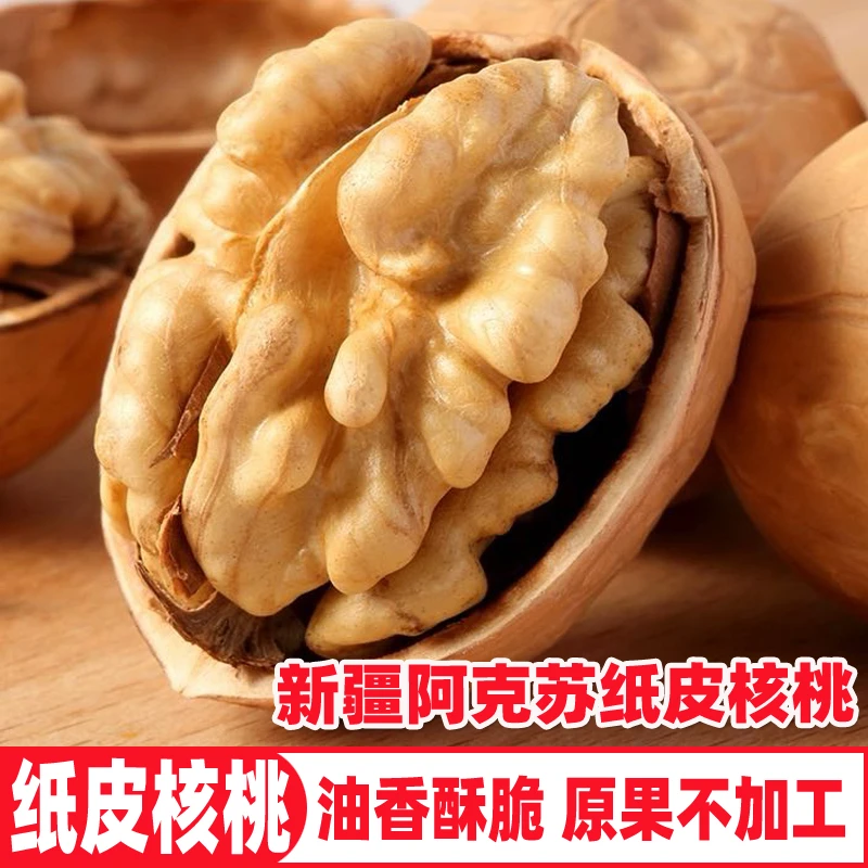 新疆阿克苏185纸皮核桃好吃原味新疆特产坚果核桃生皮薄薄皮