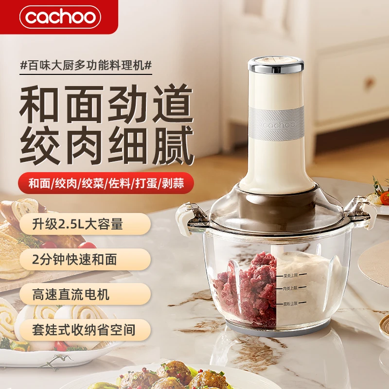 卡丘和面绞肉机多功能家用佐料辅食搅馅大容量搅碎搅拌机绞菜器