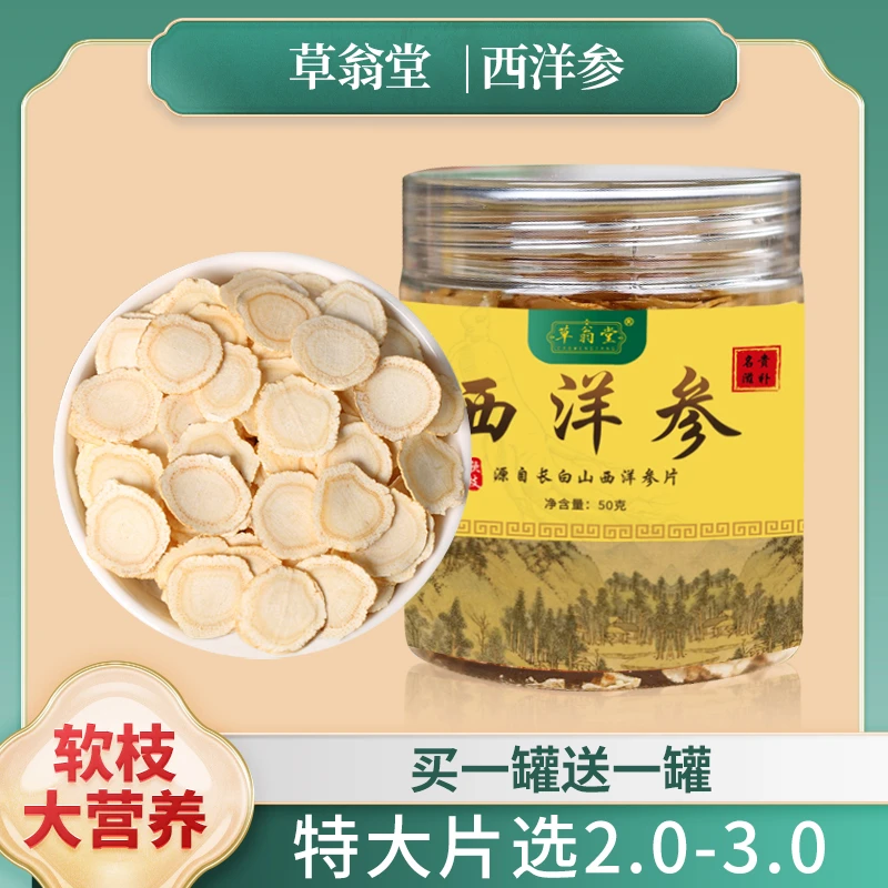 2.0-3.0特大片西洋参片 五年软枝 正品长白山西洋参片 花旗参片