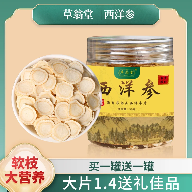 1.4cm大片西洋参片 五年软枝 长白山西洋参片 花旗参片 滋补营养