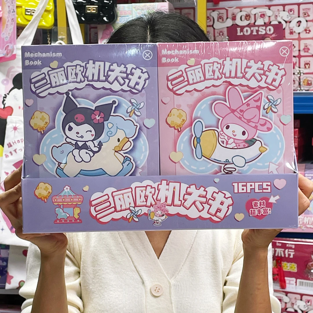 2盒装三丽鸥手工diy免裁剪机关书