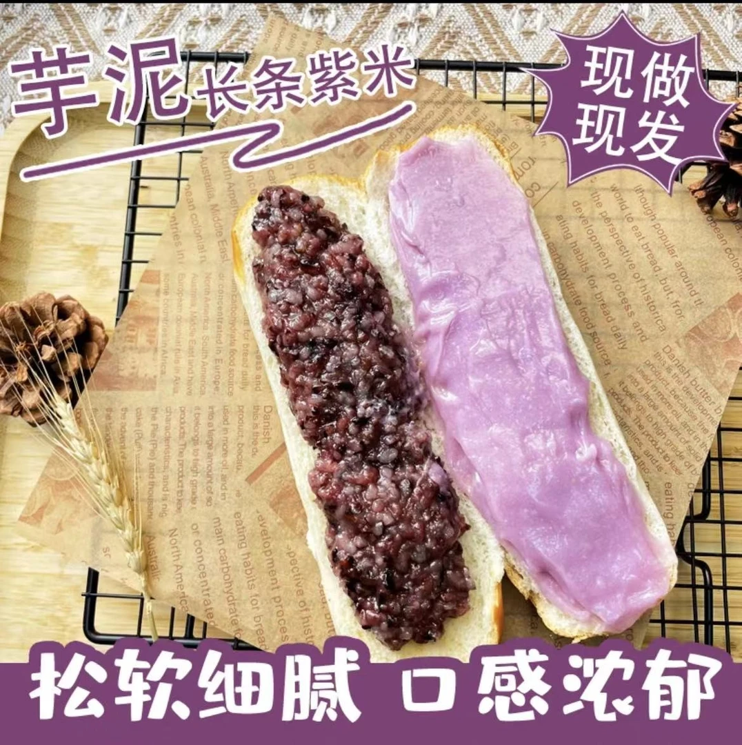 长条紫米芋泥夹心面包早餐代餐吐司紫米芋泥棒整箱网红零食