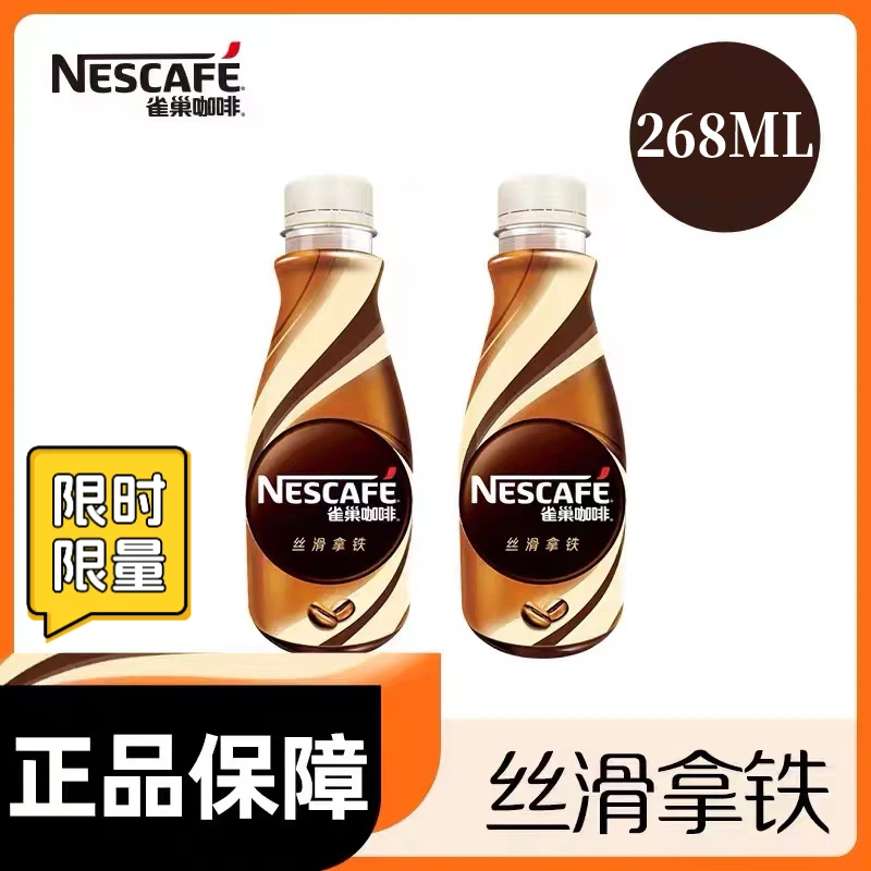 雀巢咖啡 丝滑拿铁味瓶即饮咖啡瓶装提神熬夜饮品饮料浓香