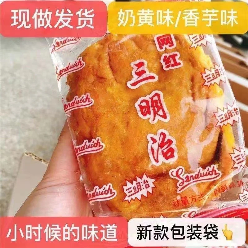 福建闽南老式三明治夹心三明治儿时味道90后怀旧面包80后零食早餐