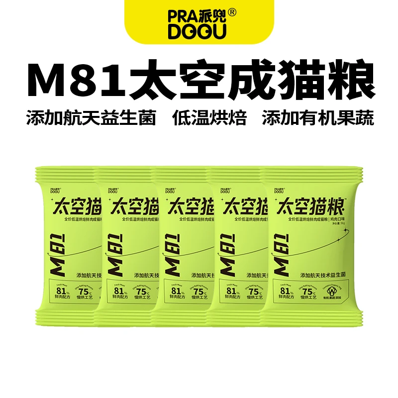 派兜太空系列低温烘焙粮试吃装添加益生菌有机果蔬