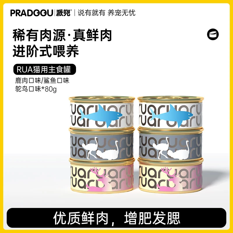 PRADOOU派兜RUA80g鲨鱼鹿肉鸵鸟猫咪主食罐营养发腮成幼猫用