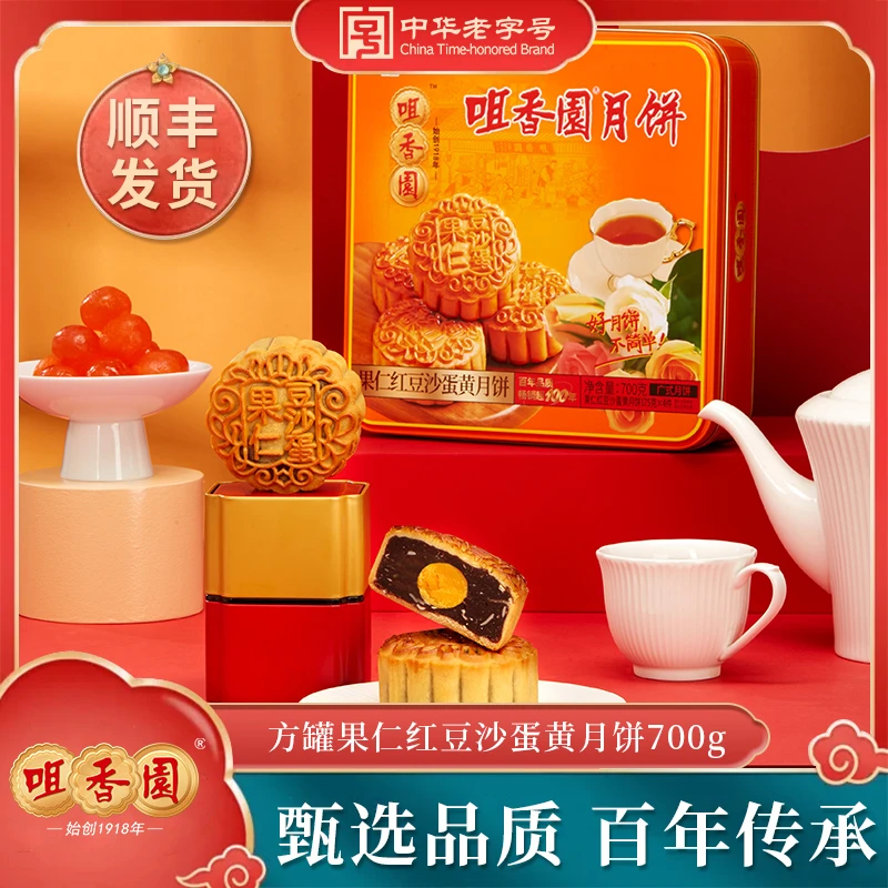中华老字号咀香园中秋礼盒月饼送礼佳品果仁红豆沙蛋黄月饼广式