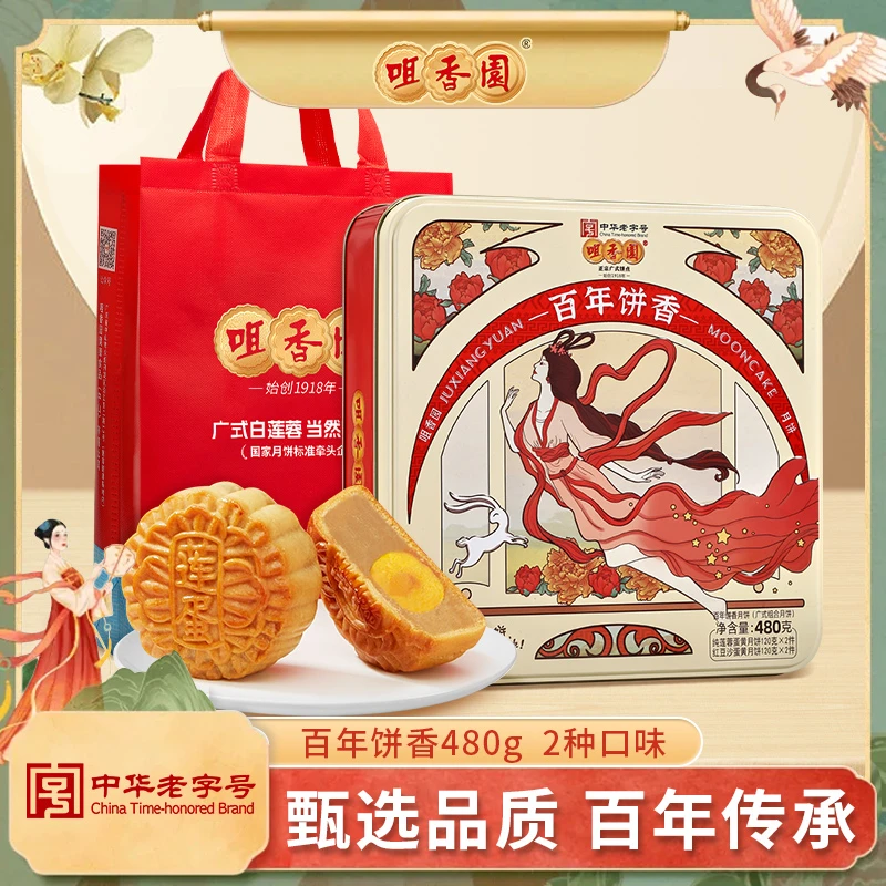 【一箱8盒】百年饼香咀香园纯白莲蛋红豆沙蛋黄月饼中秋礼盒月饼