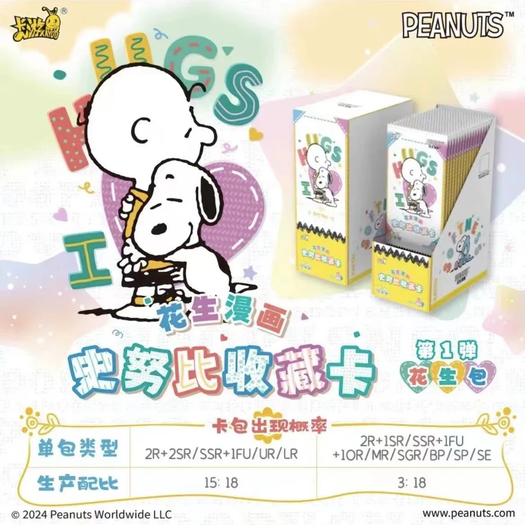 【拆盒】史努比收藏卡牌 花生包第一弹（代拆）