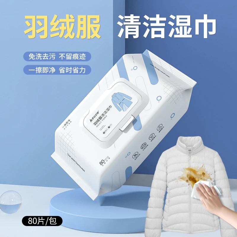 【拍一发三共240抽】羽绒服清洁湿巾去油污免水洗擦拭衣物湿纸巾