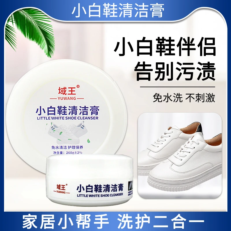 免水洗小白鞋清洁膏家用擦鞋多功能泡沫洗鞋去污膏免洗白鞋清洗剂