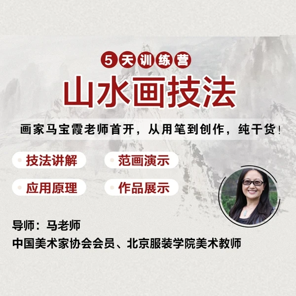 5天山水画技法训练