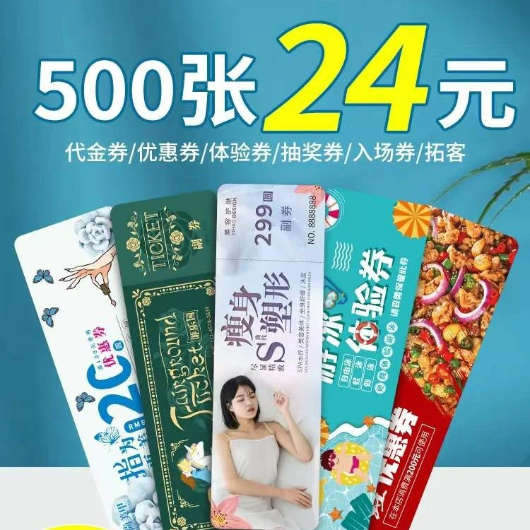 代金券精选体验卡订制作优惠券设计抽奖券定做门票现金抵用券卡片