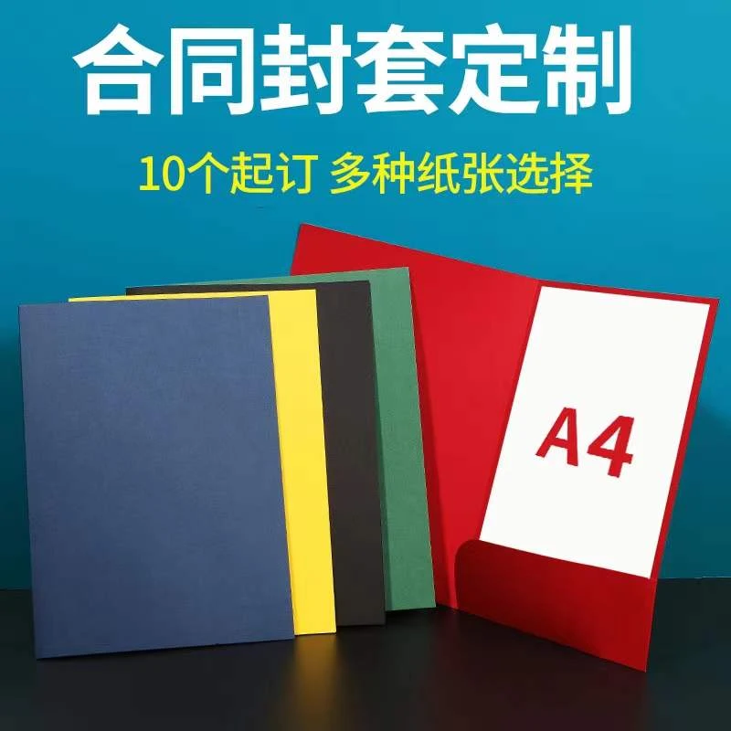 封套定制印刷房卡套档案资料文件插页单页夹订做特种纸合同封套