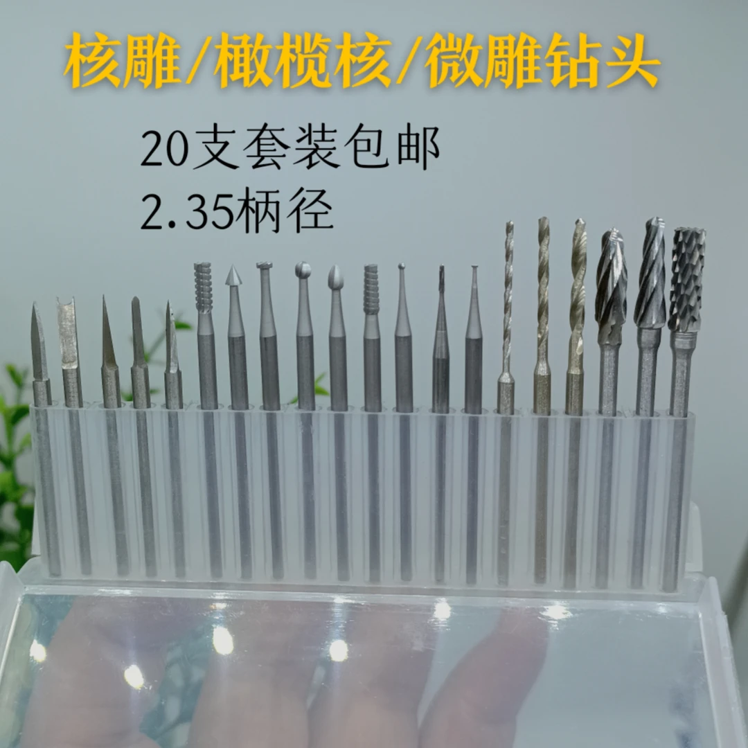 核桃橄榄核雕雕刻去皮打磨修光钻头打孔精雕型号齐全