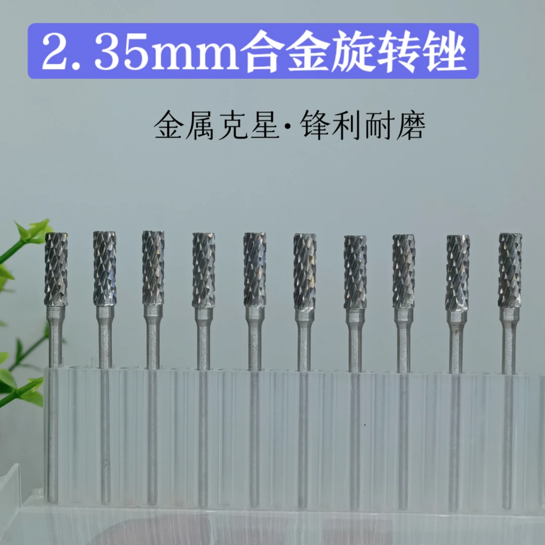 2.35杆硬质合金旋转锉刀钨钢打磨头双槽电磨牙机工具