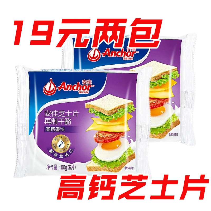 新西兰进口安佳高钙芝士片西餐烘焙三明治即食干酪包邮100g