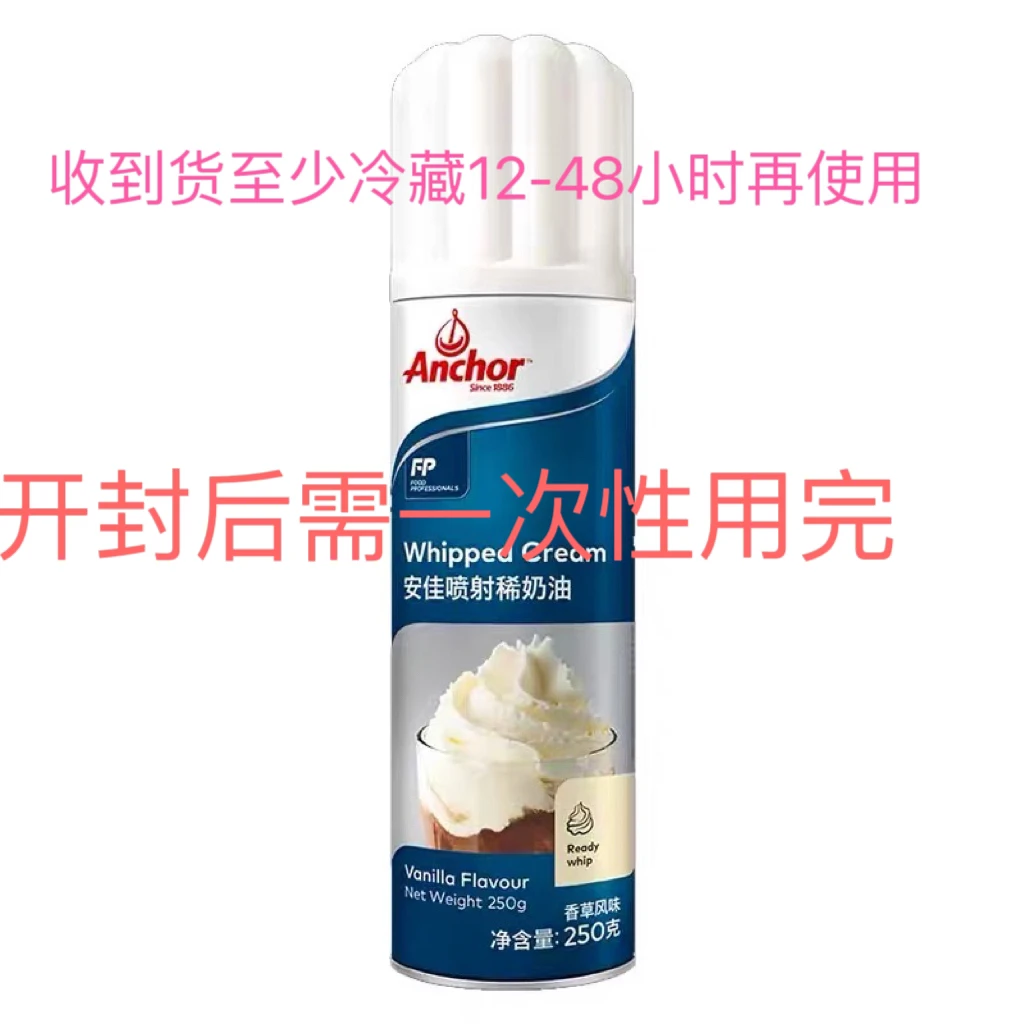 比利时安佳进口动物性喷射稀奶油250g蛋糕烘培家用即食打发喷罐