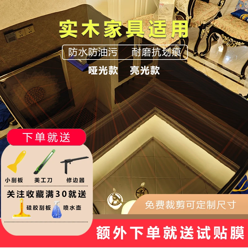 星成欣家具贴膜实木餐桌书桌妆台耐高温防烫茶几贴纸透明保护膜