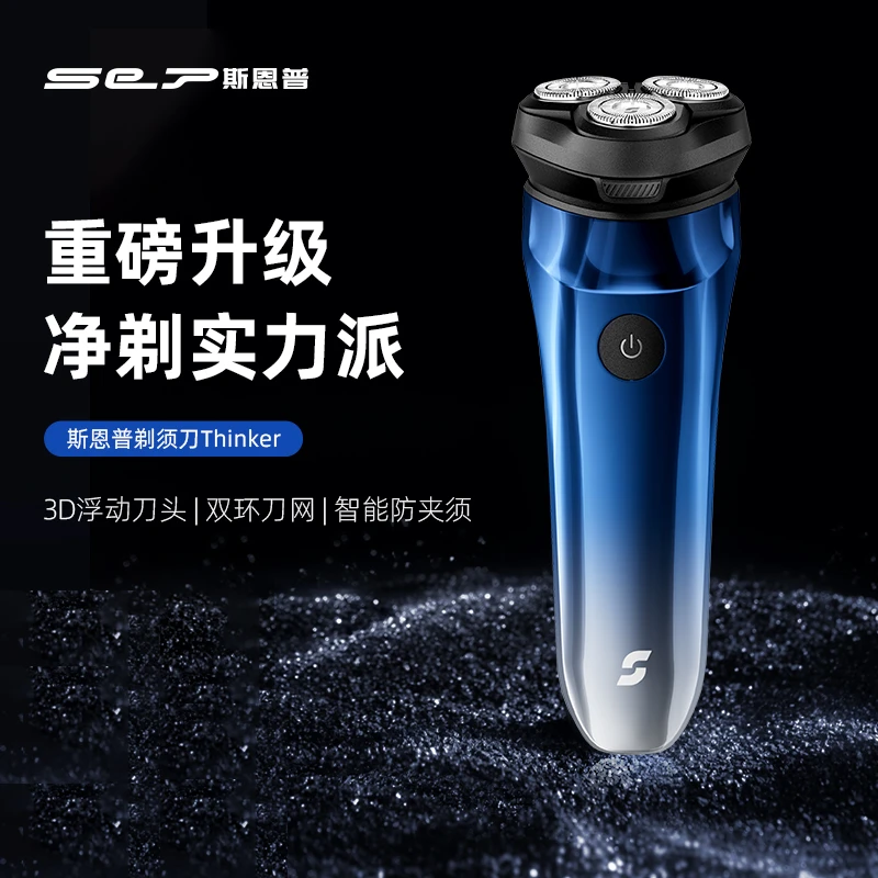 斯恩普（SIENPU） 剃须刀电动男士刮胡刀家用全身水洗便携式Thinker