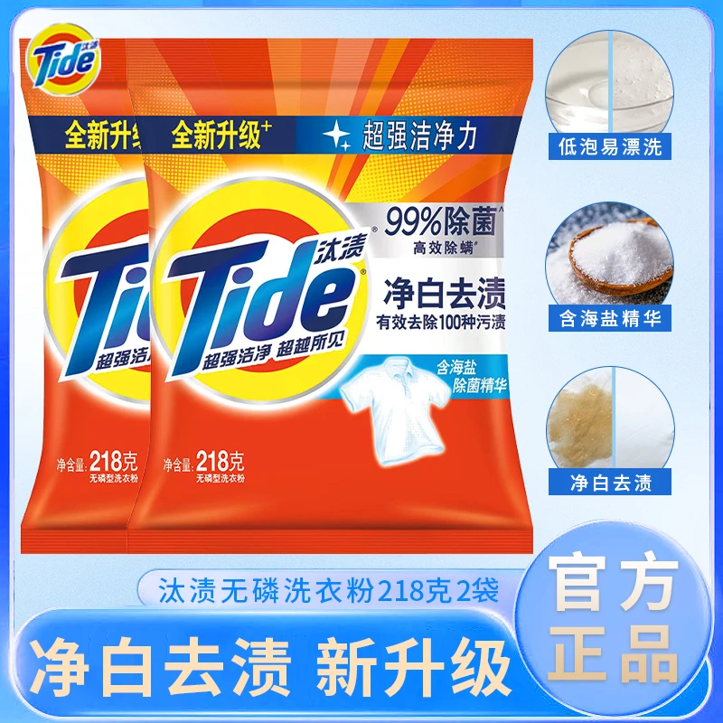 Tide/汰渍汰渍洗衣粉净白去渍柠檬清新两袋装无磷家用清香洗衣粉