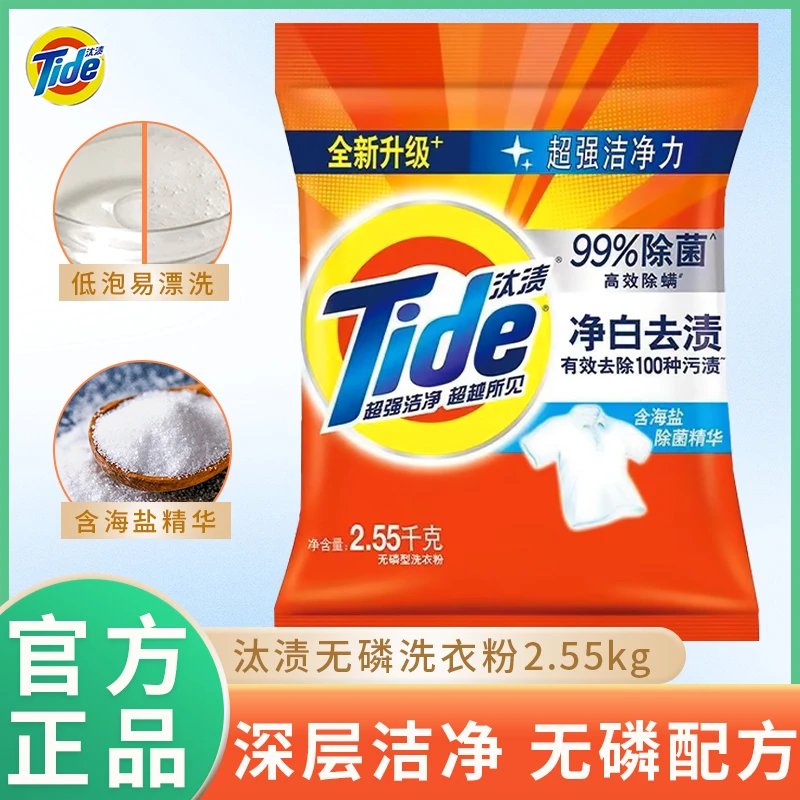 汰渍洗衣粉2.55kg净白去渍清新持久留香去污渍无磷家用家庭装