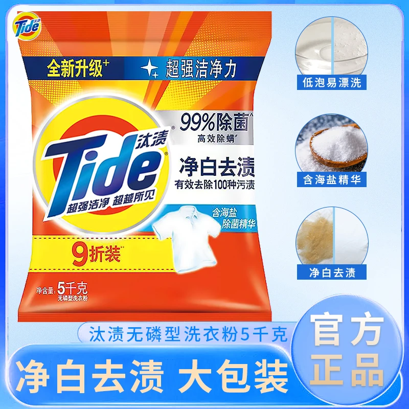 汰渍洗衣粉5kg全效净白大袋无磷除螨去污去渍持久留香家庭实惠装