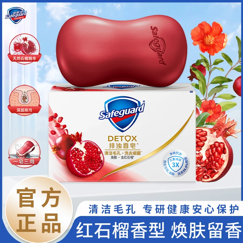 正品舒肤佳红石榴香皂家用留香排浊系列沐浴身体清洁香味肥皂