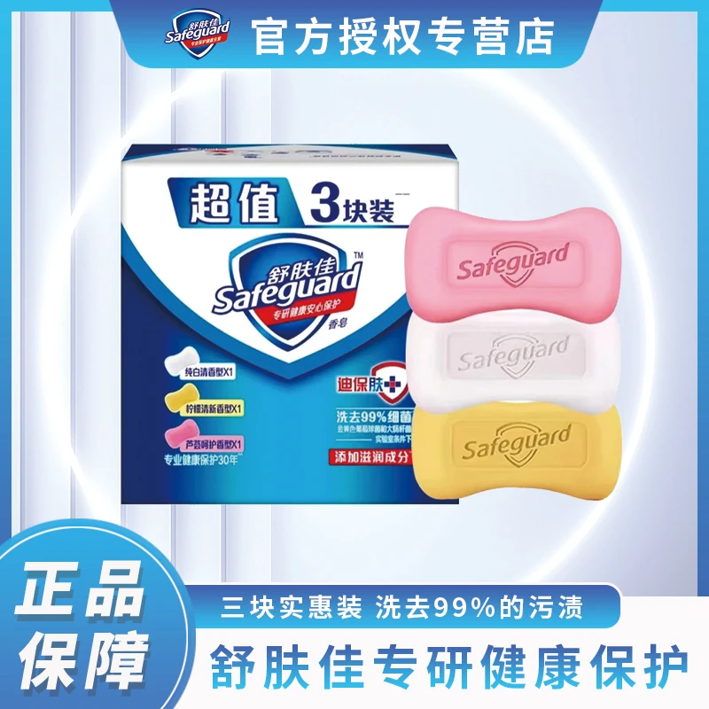舒肤佳香皂超值特惠纯白柠檬芦荟清香三块装肥皂温和沐浴皂