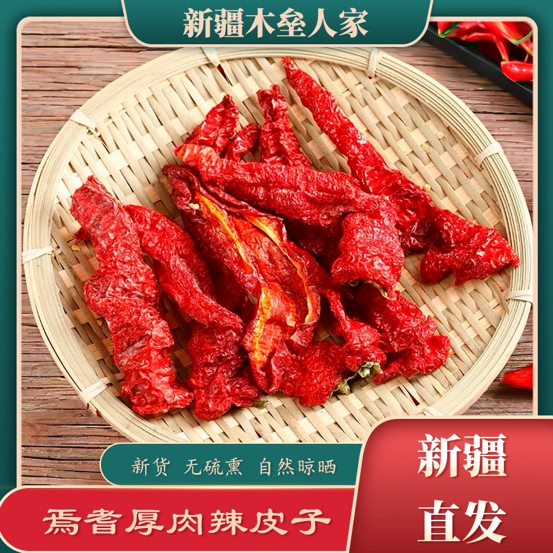 新疆辣皮子焉耆猪大肠肉辣皮子正宗新疆干辣椒厚肉微甜螺丝椒
