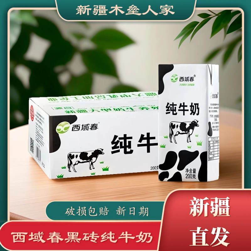 西域春牛奶全脂纯牛奶200克*20盒牛奶整箱新鲜砖早餐学生奶包邮