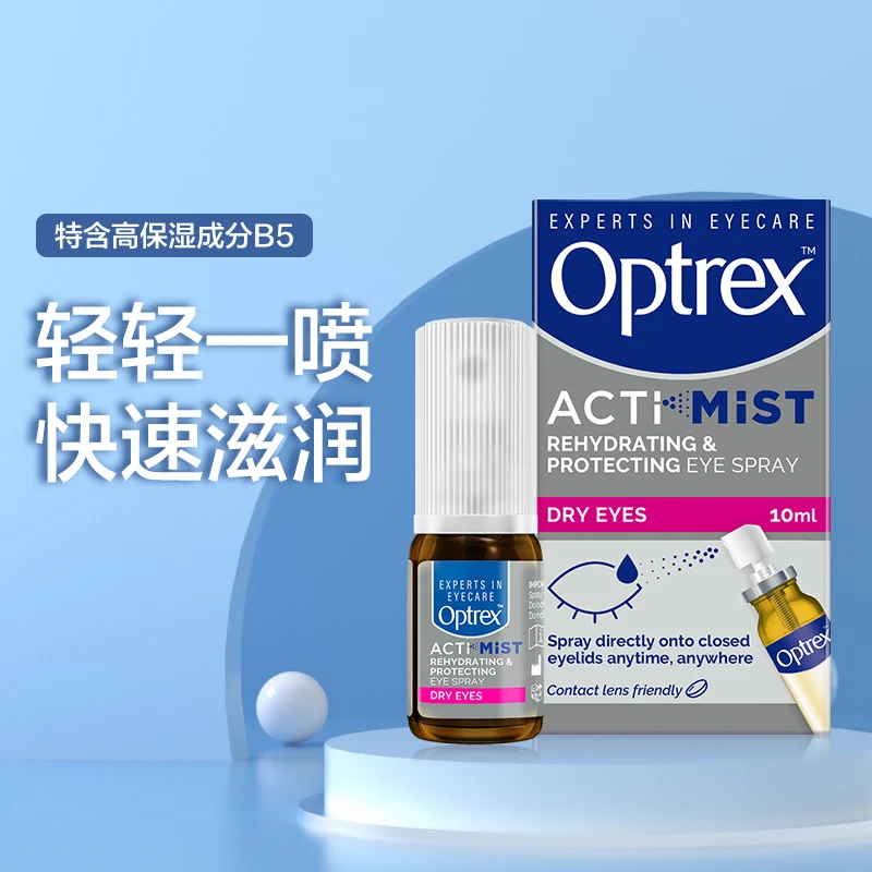 【美瞳可用】Optrex爱滴氏补水舒缓润眼喷雾眼部精华润眼液滋润深度