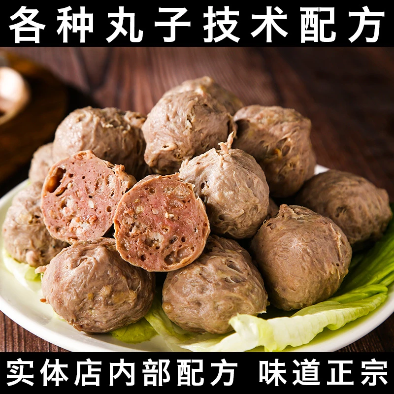 正宗潮汕手打牛肉丸鱼虾猪肉丸做法制作方法技术教程配方视频教学
