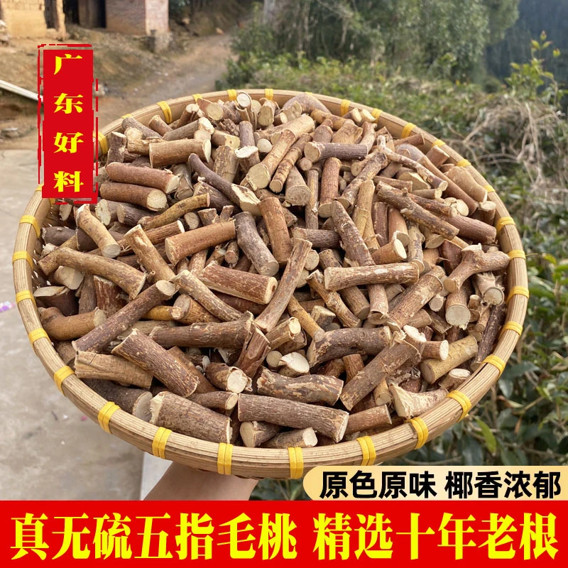 农家深山真无硫五指毛桃根中段煲汤煮水食材可搭配土茯苓250/500g