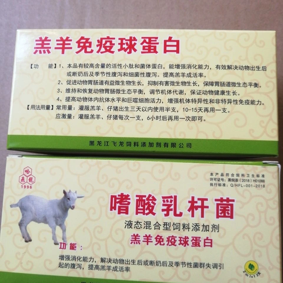 兽用羔羊免疫球蛋白嗜酸乳杆菌混合型饲料添加剂调理肠胃促进消化